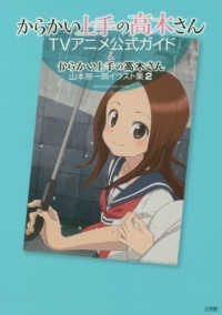 からかい上手の高木さんｔｖアニメ公式ガイド 山本崇一朗イラスト集２ 山本崇一朗 紀伊國屋書店ウェブストア オンライン書店 本 雑誌の通販 電子書籍ストア