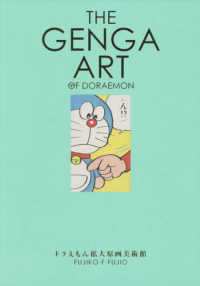 ＴＨＥ　ＧＥＮＧＡ　ＡＲＴ　ＯＦ　ＤＯＲＡＥＭＯＮドラえもん拡大原画美術館