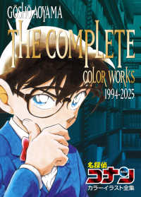 名探偵コナンカラーイラスト全集 - ＧＯＳＨＯ　ＡＯＹＡＭＡ　ＴＨＥ　ＣＯＭＰＬＥＴＥ