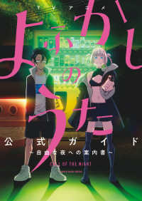 ＴＶアニメ『よふかしのうた』公式ガイド 少年サンデーグラフィック