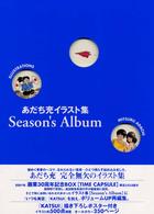 Ｓｅａｓｏｎ’ｓ　ａｌｂｕｍ - あたち充イラスト集