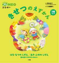 きせつのえずかん（３冊セット） ちっちゃなプレＮＥＯ２・３・４さい