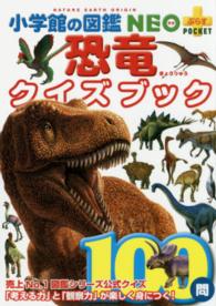 恐竜クイズブック 小学館の図鑑ＮＥＯ＋ＰＯＣＫＥＴ