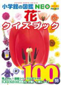花クイズブック 小学館の図鑑ＮＥＯ＋ＰＯＣＫＥＴ