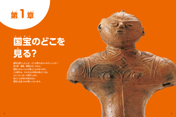 小学館の図鑑ＮＥＯアート<br> はじめての国宝_4