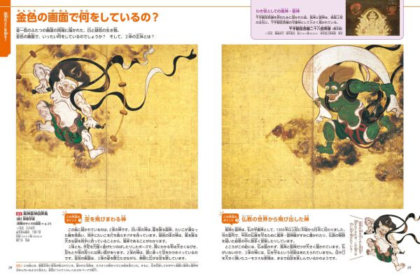 小学館の図鑑ＮＥＯアート<br> はじめての国宝_6