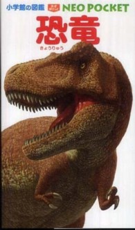 恐竜 小学館の図鑑ＮＥＯ　ＰＯＣＫＥＴ