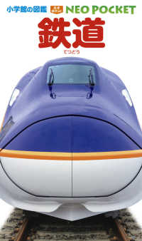 鉄道 小学館の図鑑ＮＥＯ　ＰＯＣＫＥＴ