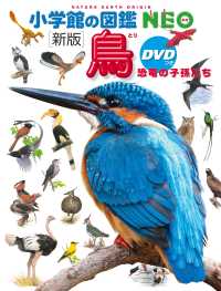 小学館の図鑑ＮＥＯ<br> 鳥―恐竜の子孫たち　ＤＶＤつき （新版）