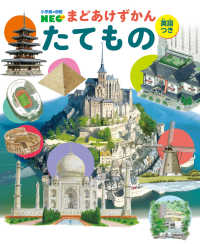 小学館の図鑑ＮＥＯ　まどあけずかん　１１<br> たてもの―英語つき