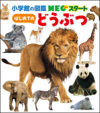 はじめてのどうぶつ 小学館の図鑑ＮＥＯ　スタート