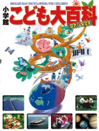 小学館こども大百科 キッズペディア