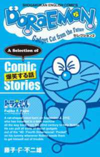ＤｏＲａＥＭＯＮセレクション 〈２〉 - Ｇａｄｇｅｔ　Ｃａｔ　ｆｒｏｍ　ｔｈｅ　Ｆｕｔｕｒ 爆笑する話 Ｓｈｏｇａｋｕｋａｎ　Ｅｎｇｌｉｓｈ　ｃｏｍｉｃｓ