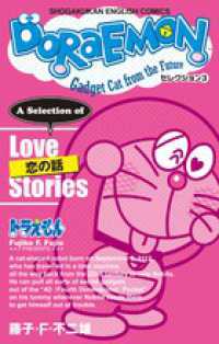 Ｓｈｏｇａｋｕｋａｎ　Ｅｎｇｌｉｓｈ　ｃｏｍｉｃｓ<br> ＤＯＲＡＥＭＯＮセレクション〈３〉恋の話