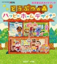 どうぶつの森ハッピーホームデザイナー