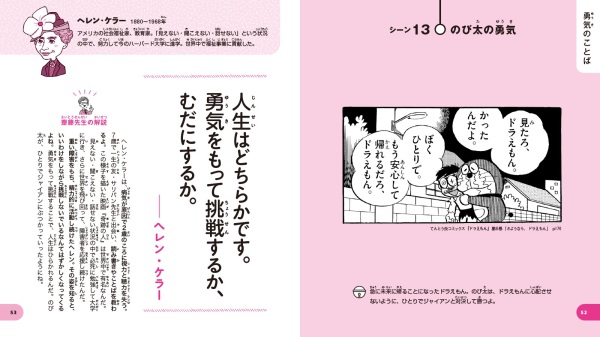 ドラえもんに学ぶ偉人のことば―キミの心と頭を強くする！_4