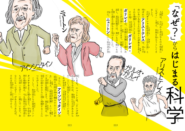 １０歳からの科学の常識１００―文系の池上彰が教える_2