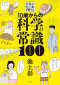 １０歳からの科学の常識１００―文系の池上彰が教える_s1