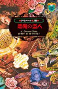 デモナータ 〈２幕〉 悪魔の盗人 小学館ファンタジー文庫