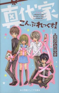 真代家こんぷれっくす 宮沢 みゆき 著 久世 みずき 原作 画 紀伊國屋書店ウェブストア オンライン書店 本 雑誌の通販 電子書籍ストア 真代家こんぷれっくす 宮沢 みゆき 著 久世 みずき 原作 画 紀伊國屋書店ウェブストア オンライン書店 本 雑誌の通販 電子書籍ストア