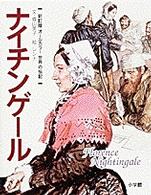 ナイチンゲール - 国際カラー版 世界の伝記