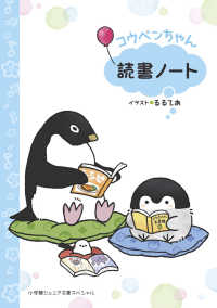 コウペンちゃん読書ノート 小学館ジュニア文庫スペシャル