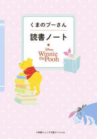 くまのプーさん読書ノート 小学館ジュニア文庫スペシャル