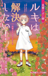 見習い占い師ルキは解決したい！　友情とキセキのカード 小学館ジュニア文庫