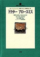 ドクター　アロースミス 地球人ライブラリー