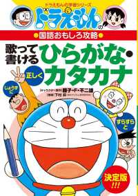 歌って書けるひらがな・カタカナ - ドラえもんの国語おもしろ攻略 ドラえもんの学習シリーズ