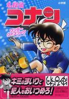 名探偵コナンワンダークイズブック 小学館ワンダーランドブックス