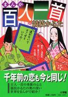 まんが百人一首と競技かるた