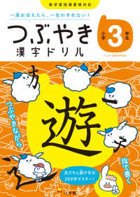 つぶやき漢字ドリル小学３年生 つぶやき漢字研究会 紀伊國屋書店ウェブストア オンライン書店 本 雑誌の通販 電子書籍ストア