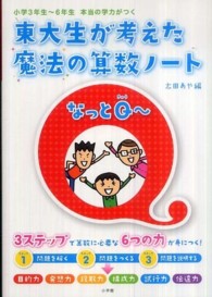 東大生が考えた魔法の算数ノートなっとＱ～ - 小学３年生～６年生本当の学力がつく