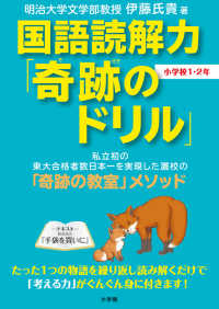 国語読解力「奇跡のドリル」小学校１・２年