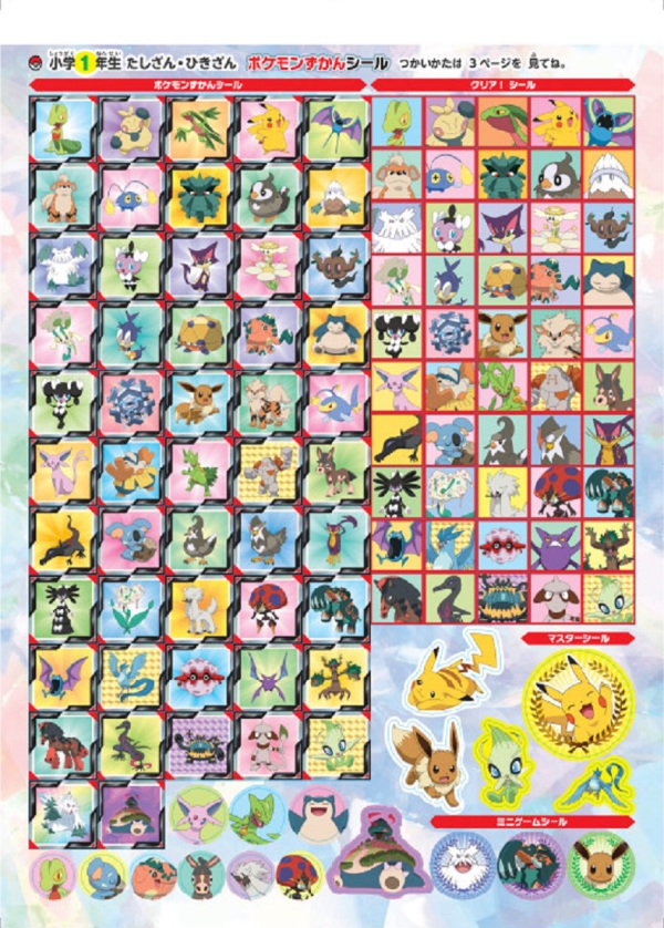 ポケモンずかんドリル　小学１年生　たしざん・ひきざん_2