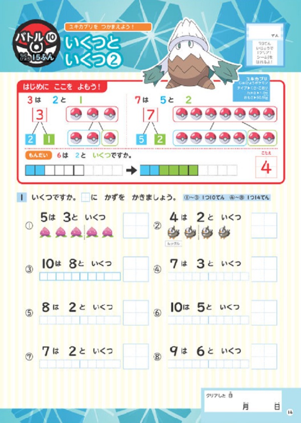ポケモンずかんドリル　小学１年生　たしざん・ひきざん_4