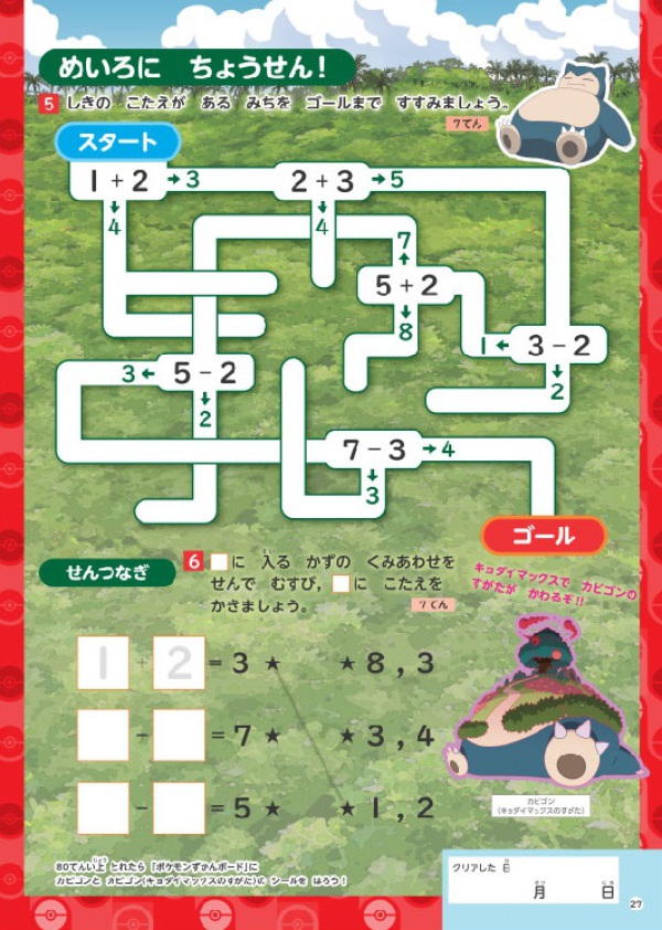 ポケモンずかんドリル　小学１年生　たしざん・ひきざん_5