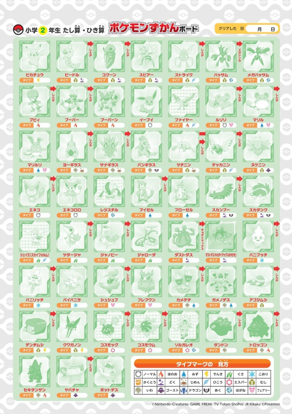 ポケモンずかんドリル　小学２年生たし算・ひき算_3