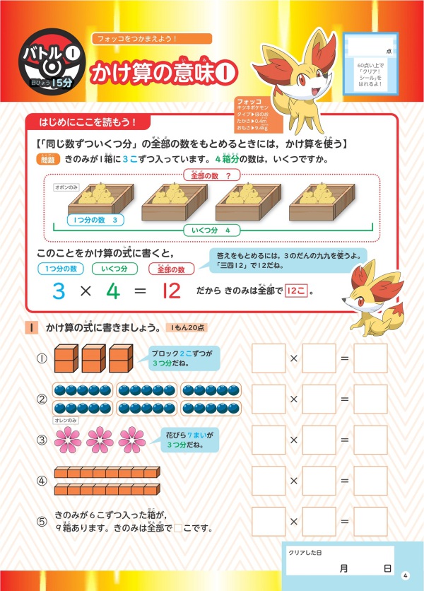 ポケモンずかんドリル　小学３年生かけ算・わり算_4