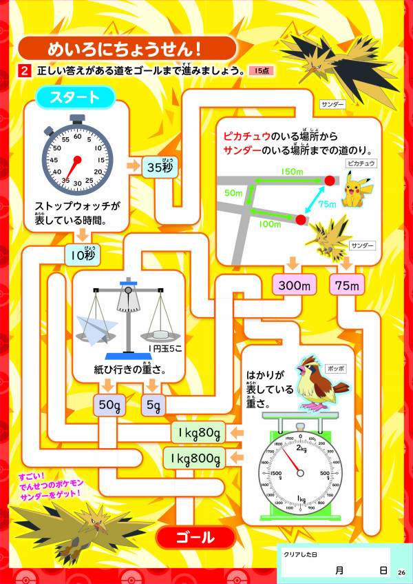 知育ドリル<br> ポケモンずかんドリル　小学３年生数・図形・たんい_3