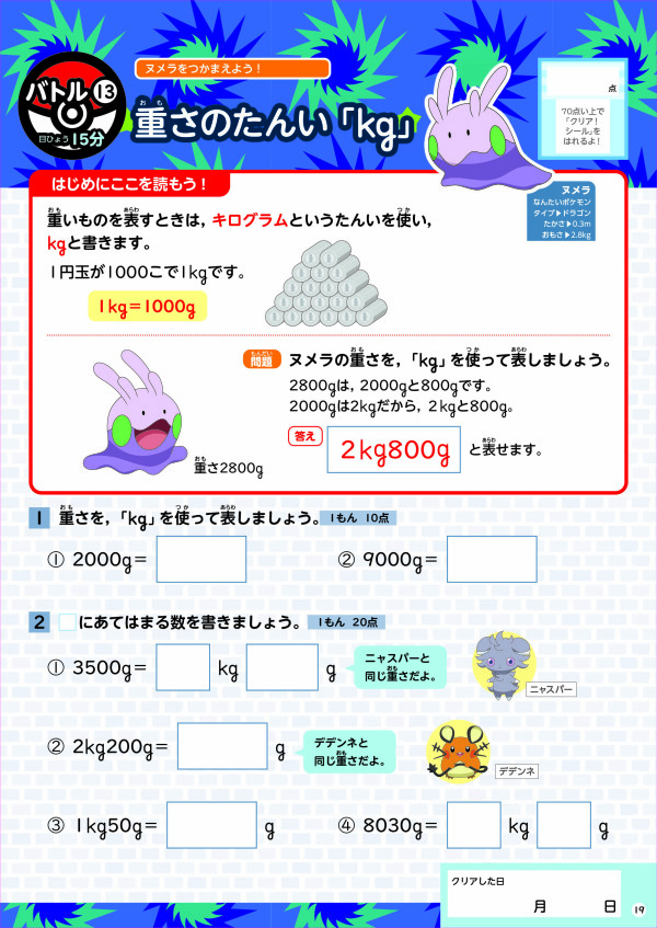 知育ドリル<br> ポケモンずかんドリル　小学３年生数・図形・たんい_4