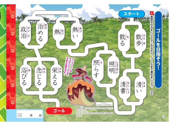 ポケモンずかんドリル　小学４年生漢字_5