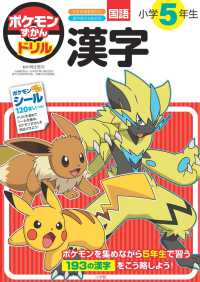 ポケモンずかんドリル　小学５年生漢字