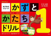 おさるのジョージ　かずとかたちドリル - ２・３・４歳 小学館の「おさるのジョージ」シリーズ