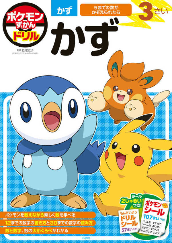 知育ドリル<br> ポケモンずかんドリル　３さい　かず_1