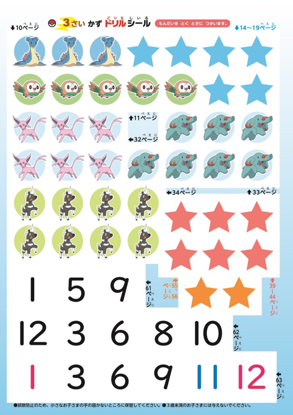 知育ドリル<br> ポケモンずかんドリル　３さい　かず_4