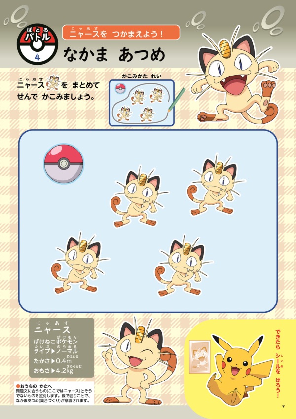 知育ドリル<br> ポケモンずかんドリル　３さい　かず_5