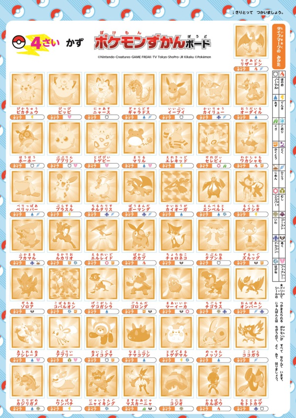 知育ドリル<br> ポケモンずかんドリル　４さい　かず_2