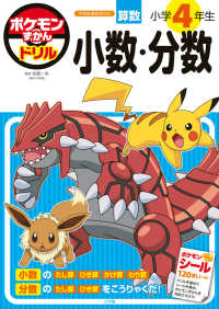 ポケモンずかんドリル　小学４年生　小数・分数 知育ドリル